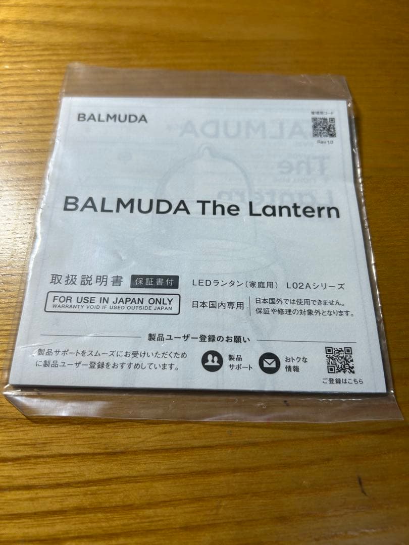 BALMUDA バルミューダ　ランタン