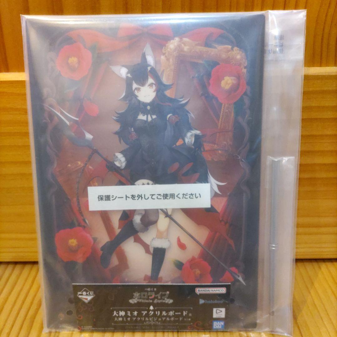 一番くじ ホロライブ 大神ミオ フィギュア アクリルボード 下位賞