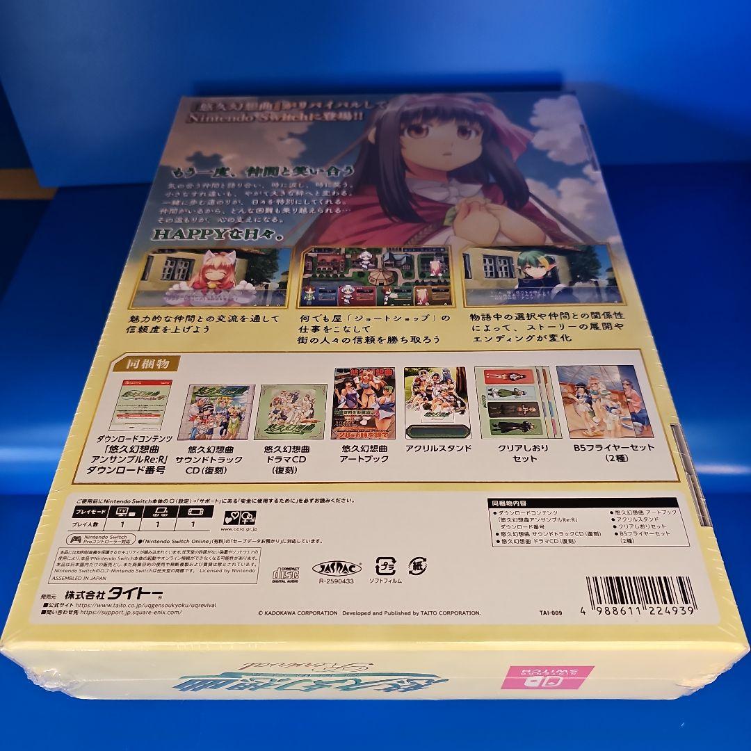 SWITCH 悠久幻想曲リバイバル 特装版 【新品未開封】