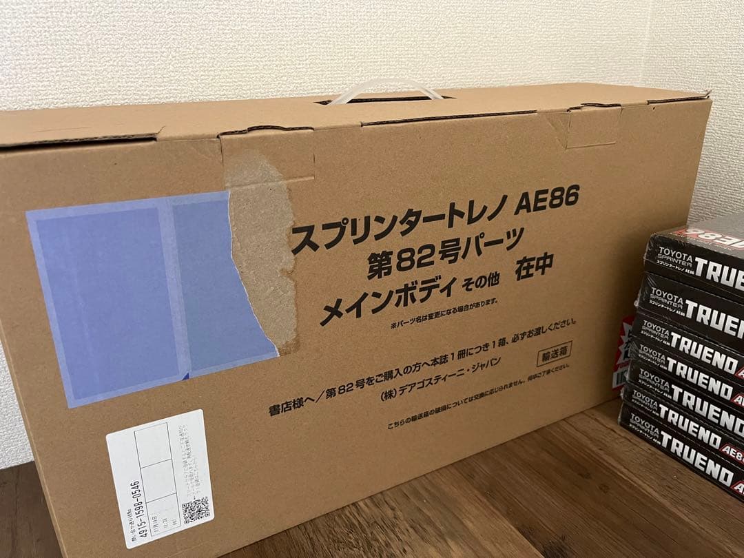 ディアゴスティーニ　ハチロク　全巻セット➕カスタムパーツ1〜4