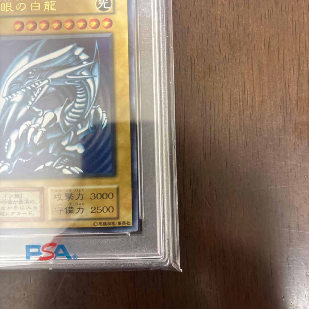【PSA8】遊戯王　青眼の白竜　ブルーアイズホワイトドラゴン　初期ウルトラレア