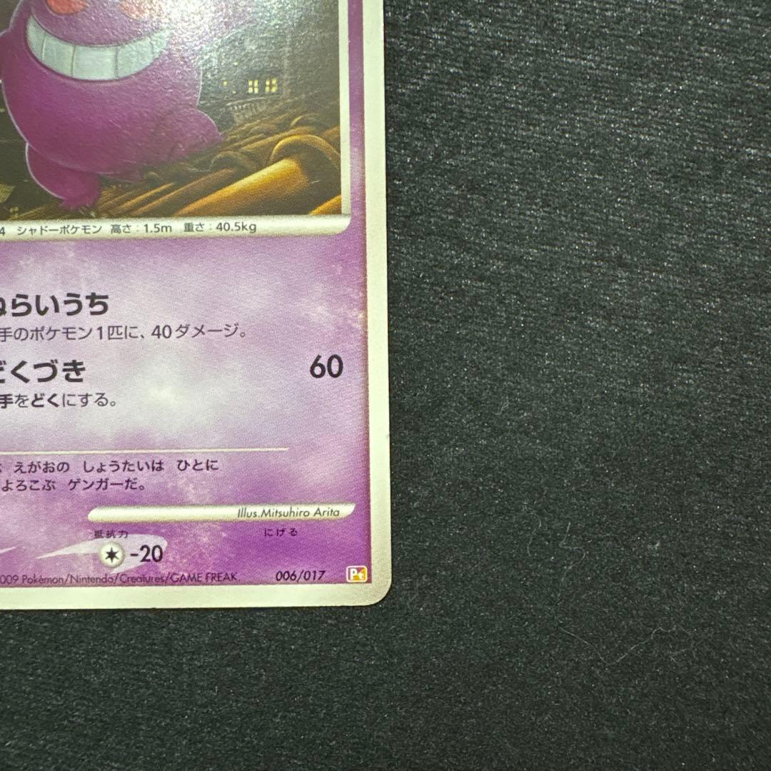 ポケモンカード ゲンガー LV.46 ねらいうち