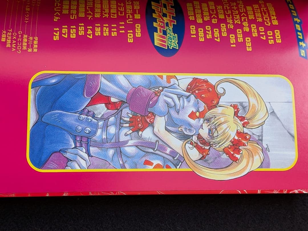 ゲーメストコミックス　ストリートファイター　Ⅲ　3 コミックアンソロジー　絶版