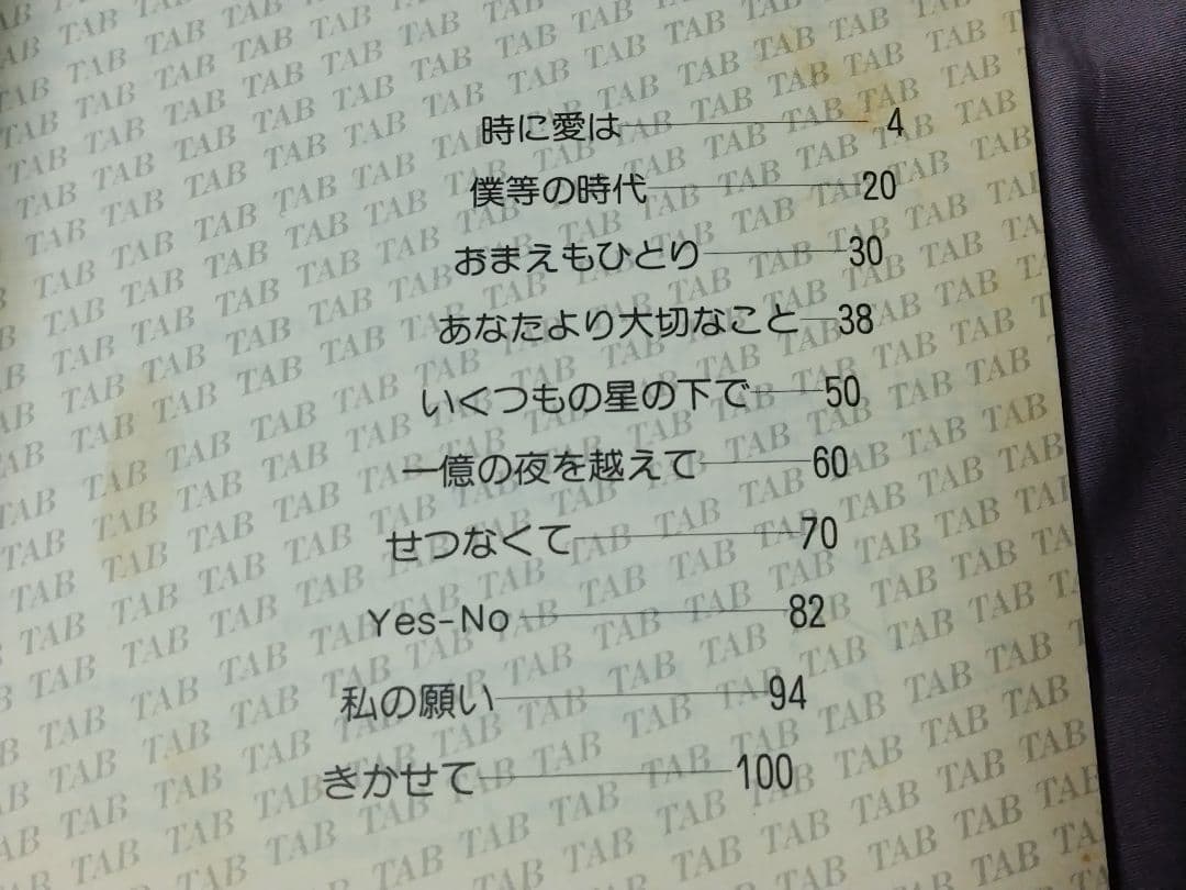 バンドスコア オフコース We are ギター&ベース タブ譜付