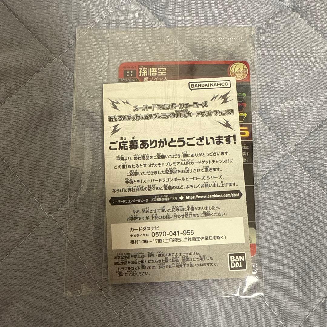 スーパードラゴンボールヒーローズ ugm4-67 孫悟空　しゅうやん