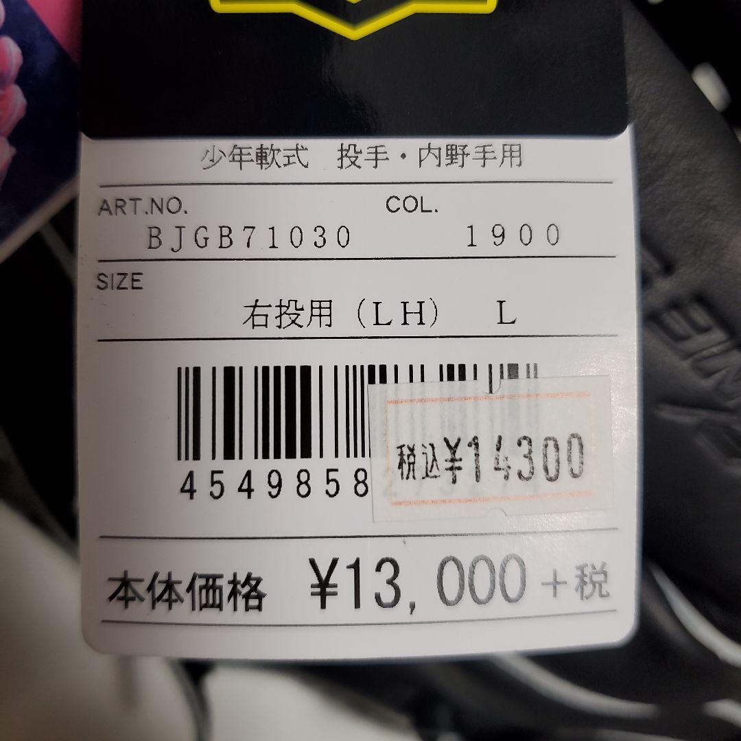 ゼット 少年軟式グラブ ZERO ONE STAGE サイズL