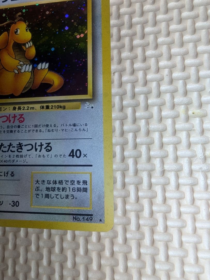 カイリュー LV.45 HP100 ポケモンカード　旧裏　ホロ