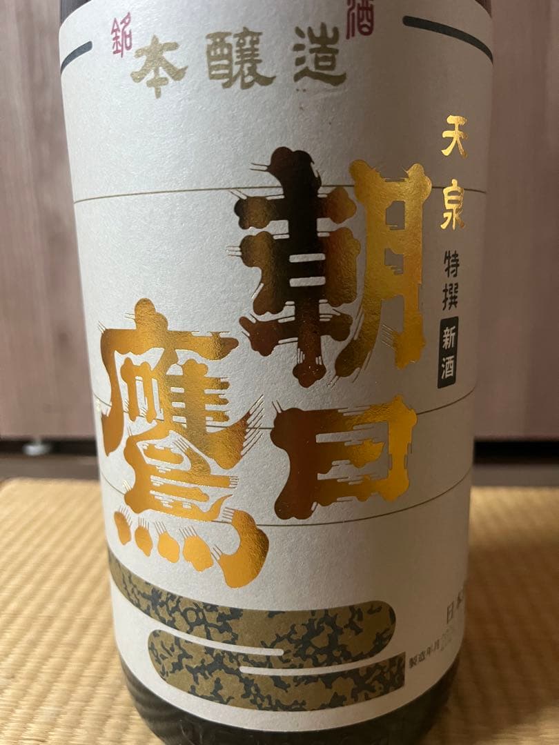 【未開封】朝日鷹 生貯蔵酒24年2月製造