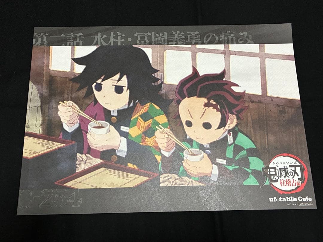 鬼滅の刃 ufotable cafe 柱稽古 ランチョンマット 冨岡義勇