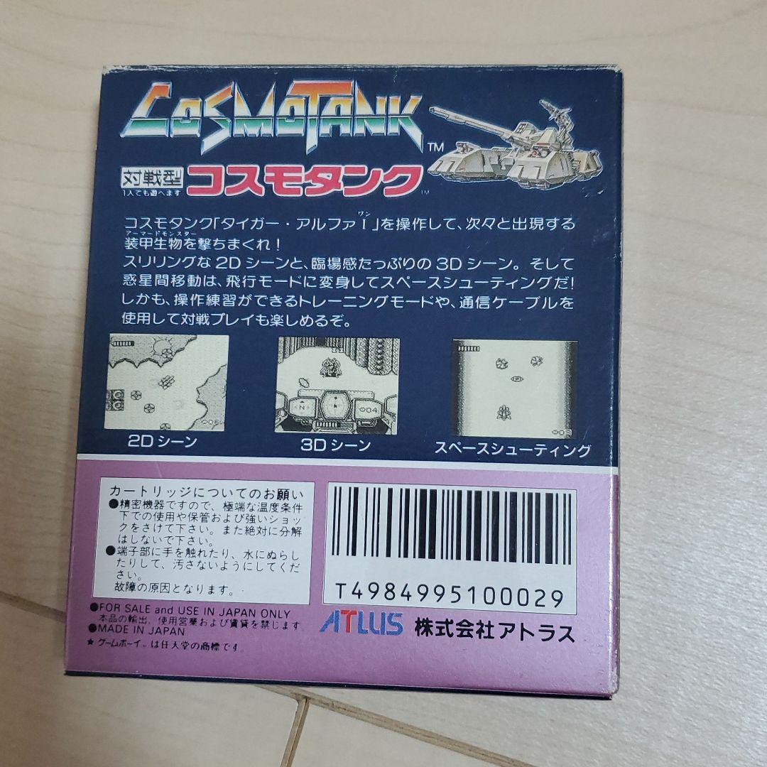 【希少】ゲームボーイ  コスモタンク