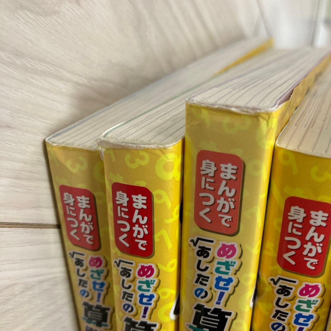 めざせ！あしたの算数王 全10巻セット