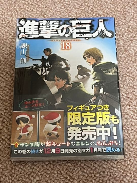 進撃の巨人 1〜18巻