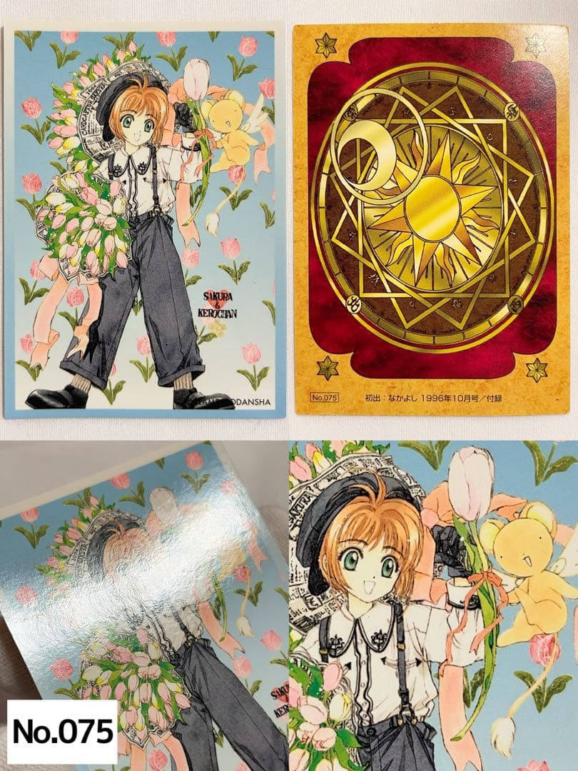 原作版カードキャプターさくら トレーディングカード 9枚
