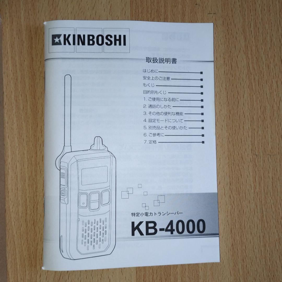 レアKINBOSHI KB-4000 トランシーバー B−4
