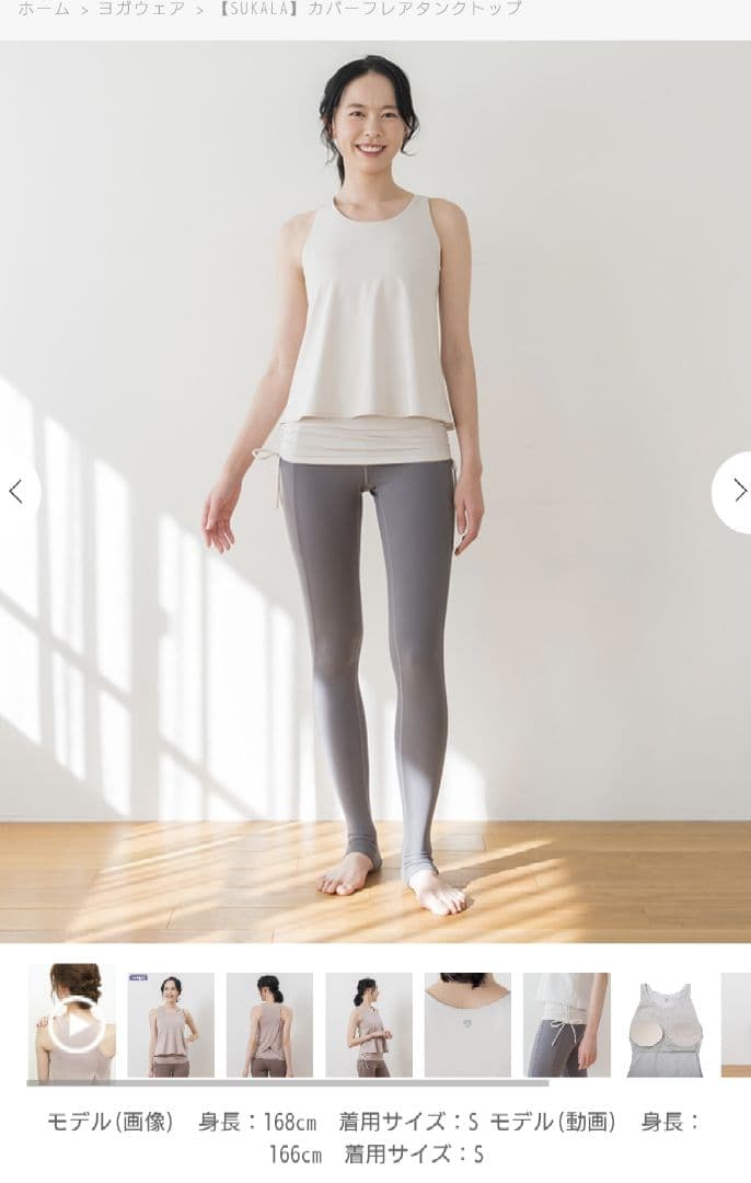 SUKURA スカーラ✨モカベージュ Mサイズ カバーフレアタンクトップ