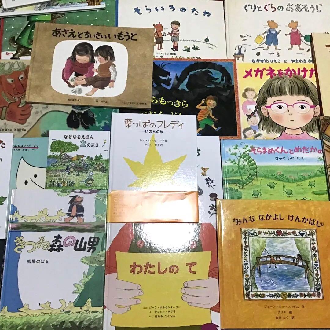 絵本セット　くもん推薦図書　福音館書店など　絵本まとめ売り　45冊