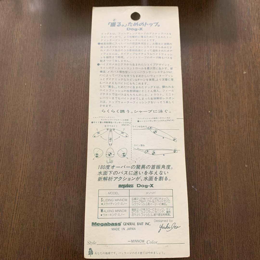 激レア　メガバス　Dog-X ミステリアスブラック　新品未開封　megabass