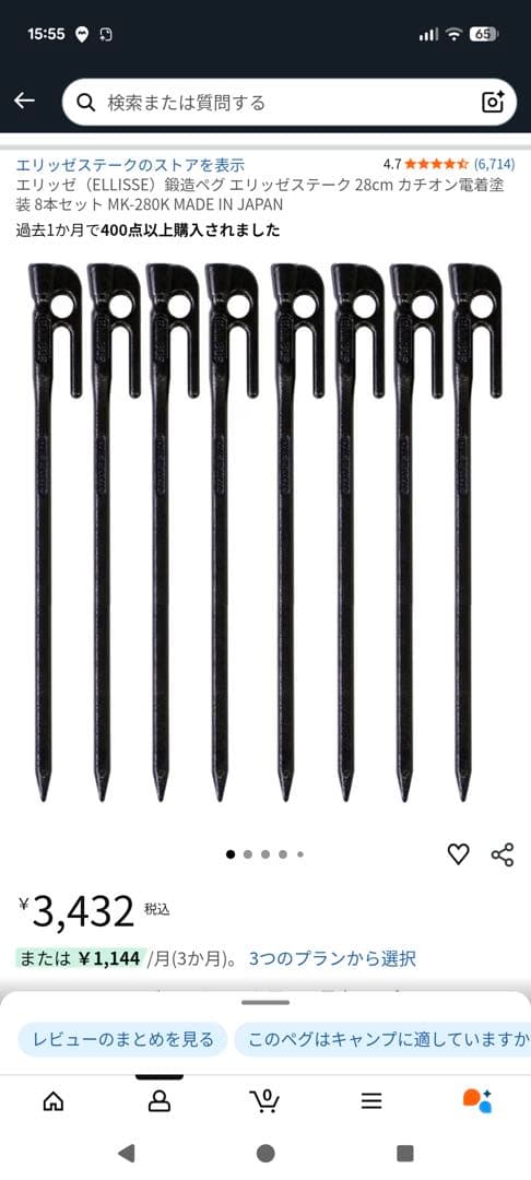 エリッゼステーク 280mm ペグ 24本セット