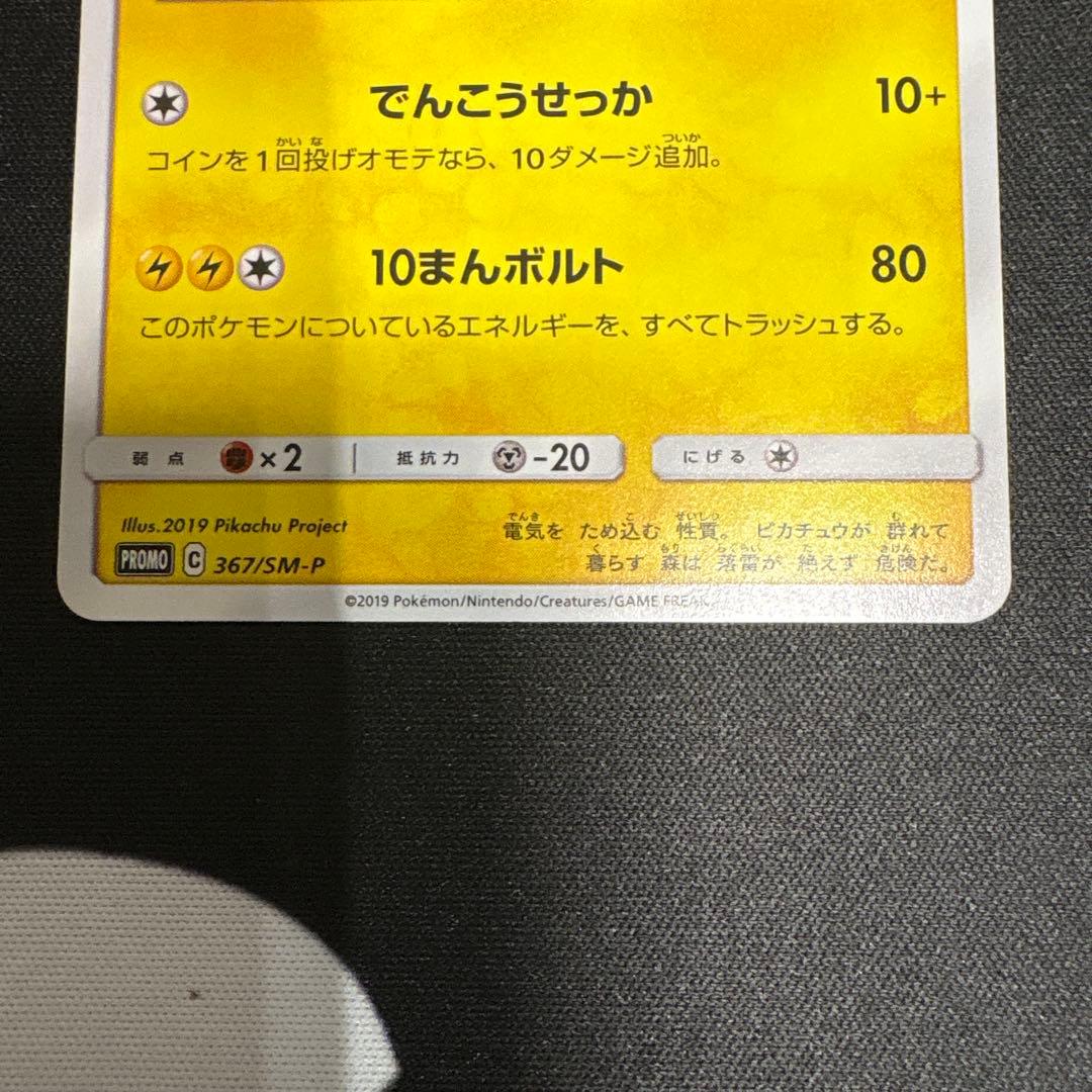 ミュウツーの逆襲　プロモ ミュウ＆ミュウツーGX ジャンボカード／ピカチュウ