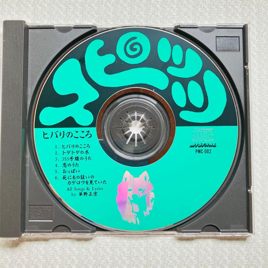 【超希少】スピッツ ヒバリのこころ 自主制作盤 帯付 PMC-002