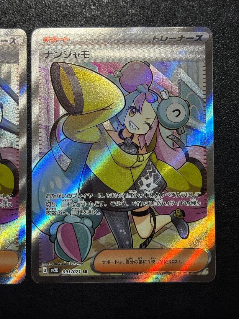 ポケモンカード　クレイバースト ナンジャモSR 2枚セット