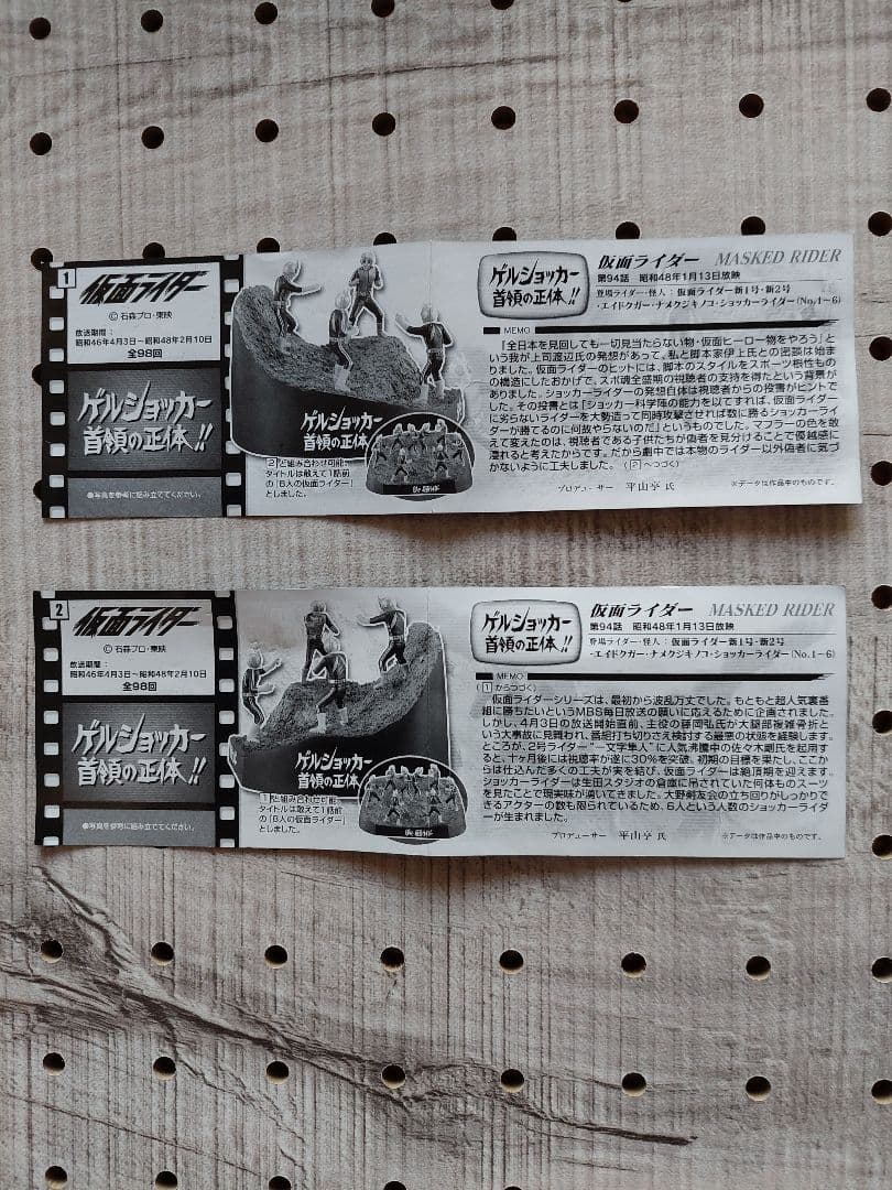 ライダー昭和名鑑 ゲルショッカー首領の正体 ①②セット