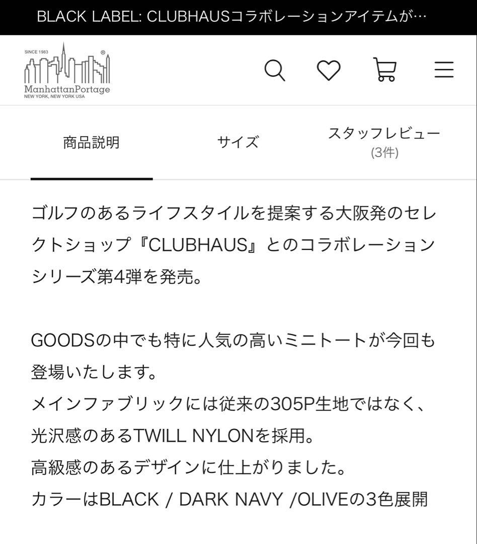 【限定コラボ】Manhattan Portage x Clubhaus