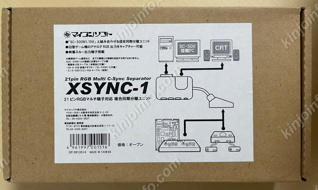 21ピンRGBマルチ端子対応 複合同期分離ユニットXSYNC-1【新品未使用】