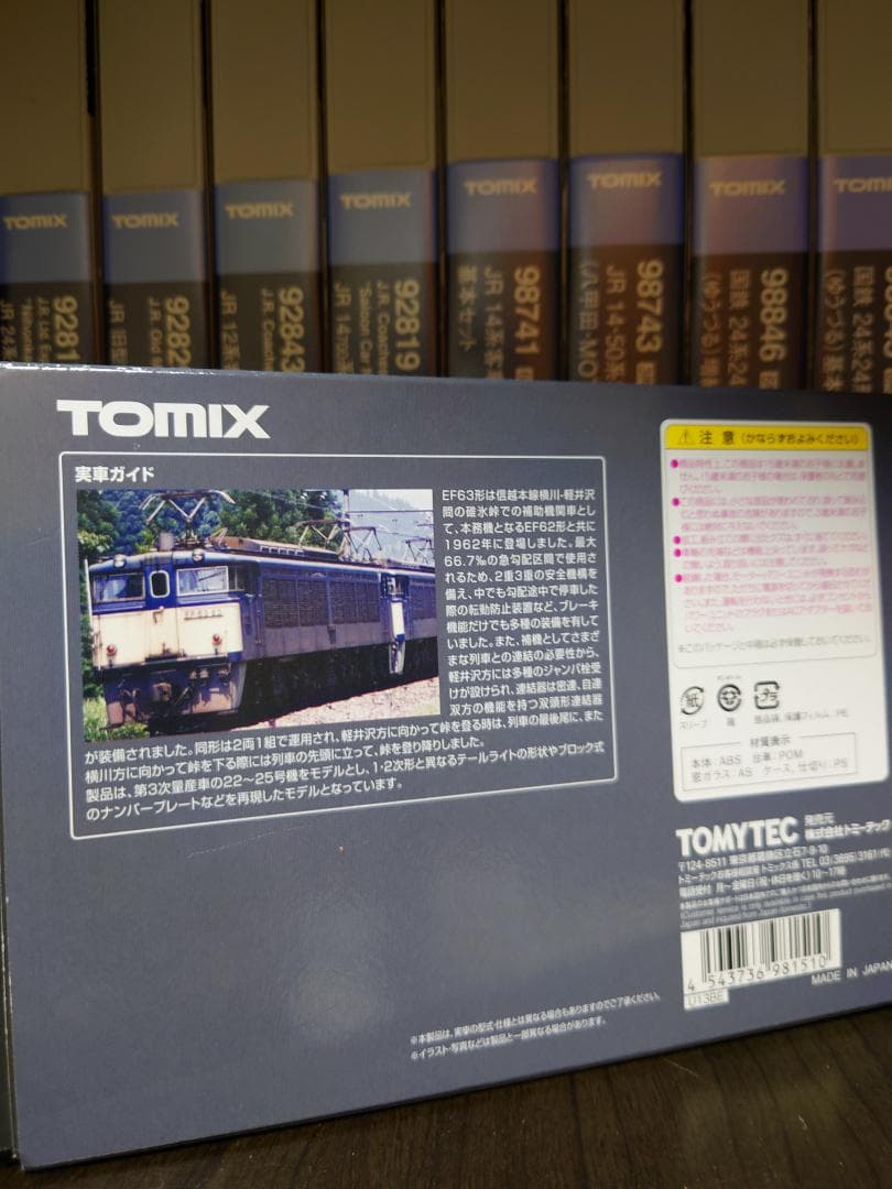 トミックス98151 EF63 3次形　青色セット