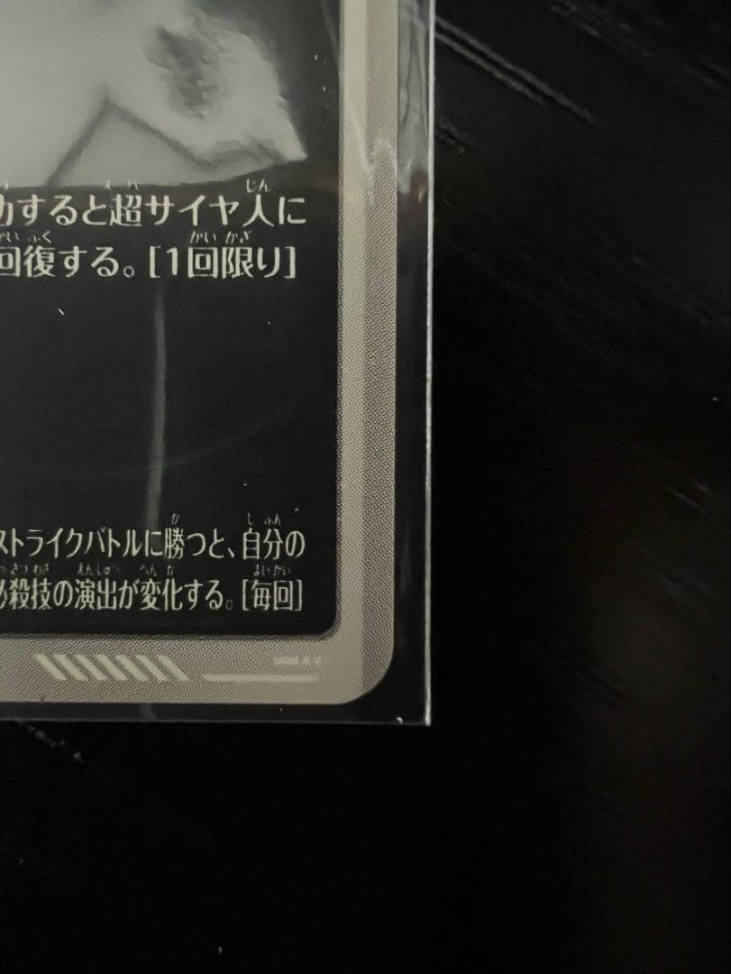 SDV7弾　SDV7-019 ベジット ドラゴンボールスーパーダイバーズ