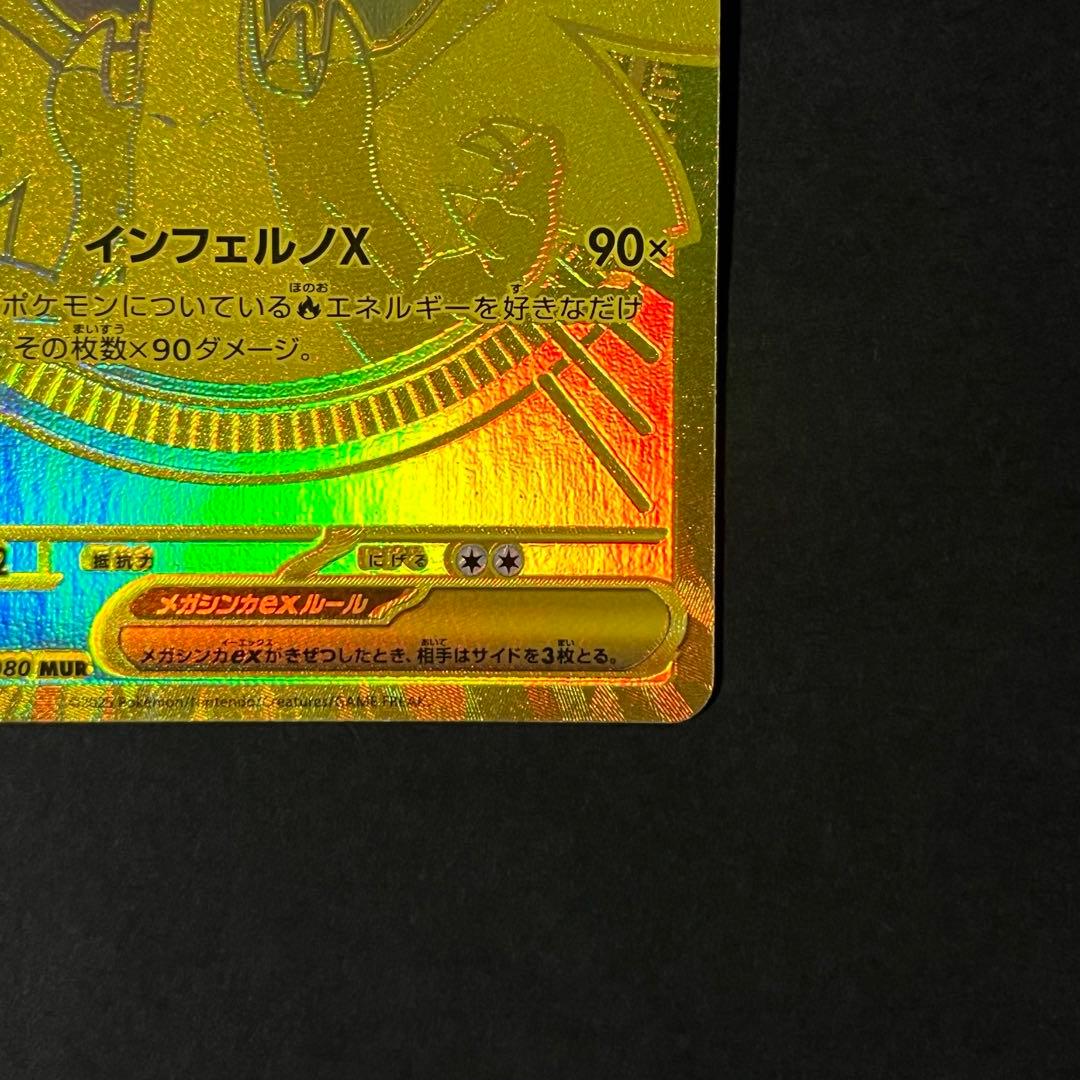 ポケモンカード インフェルノx メガリザードンxex mur