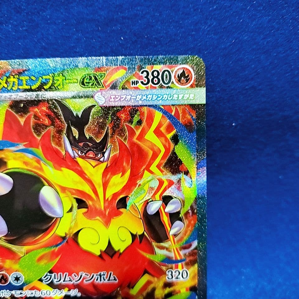 ポケモンカード メガエンブオーex SAR スタートデッキ100