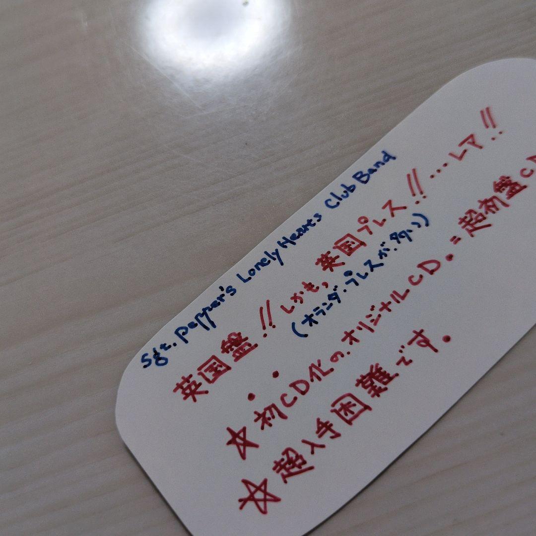 ザ・ビートルズサージェントペパーズロンリーハーツクラブバンド　UK盤