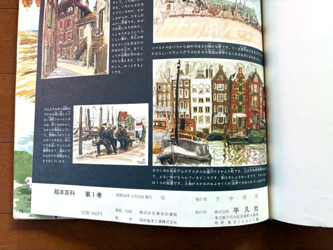 絵本百科　平凡社　1-3巻セット