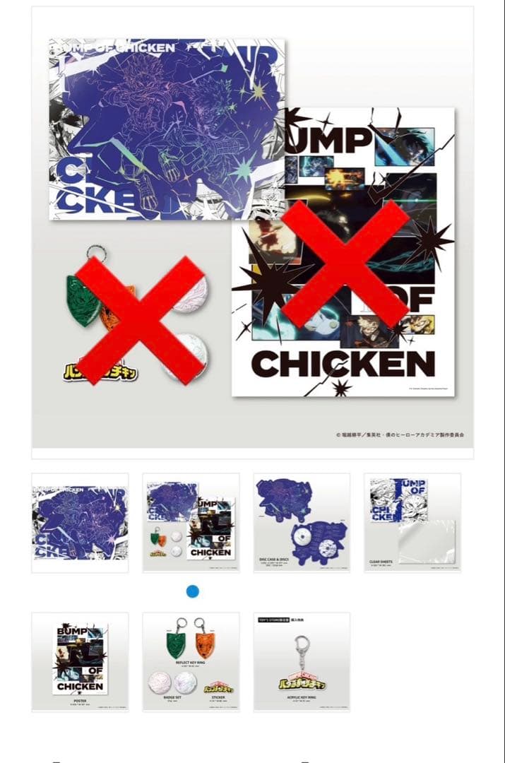 BUMP OF CHICKEN ヒロアカ I TOY’S STORE限定盤