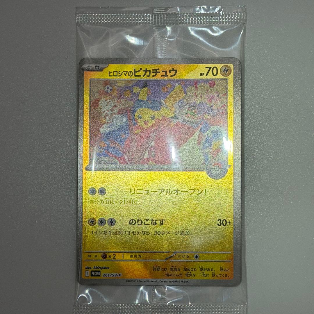 ななさま専用　ヒロシマのピカチュウ 2枚