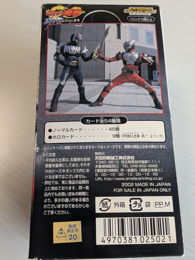 仮面ライダー龍騎 トレーディングカード 第1弾 (10パックセット)