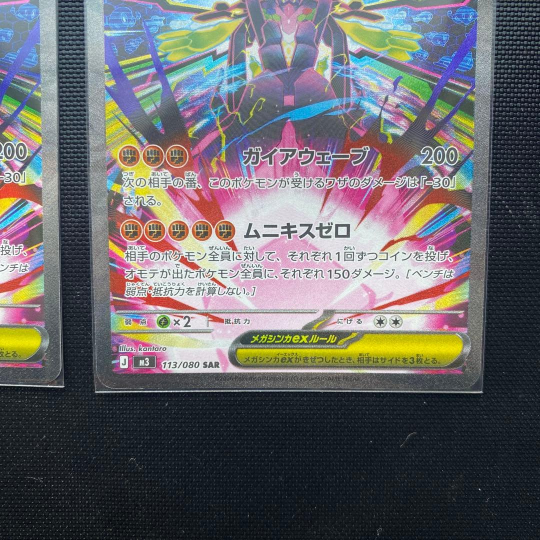 ポケモンカード　メガジガルデex sar 2枚
