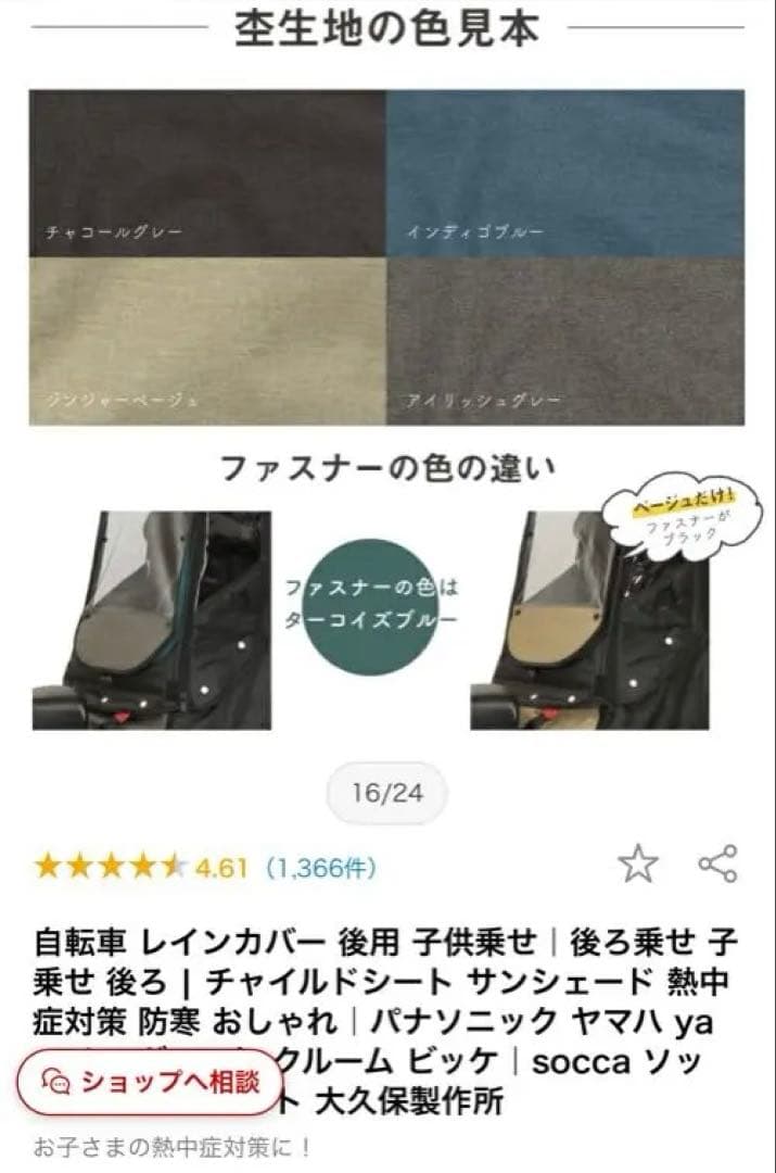 自転車 レインカバー 後用 子供乗せ　socca ソッカ muruto マルト