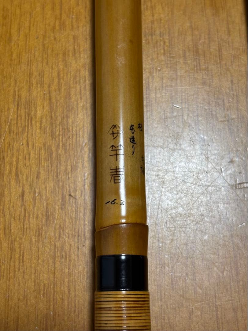 ヘラブナ竿　竿春　極