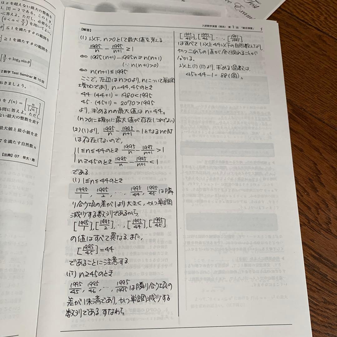 鉄緑会高3理系数学　最上位クラス 入試数学演習 (理系) 38回