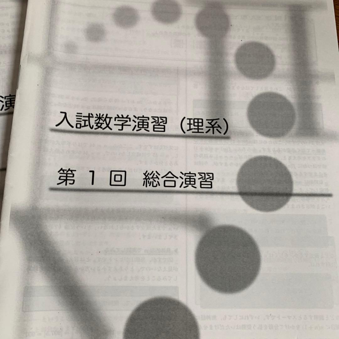 鉄緑会高3理系数学　最上位クラス 入試数学演習 (理系) 38回