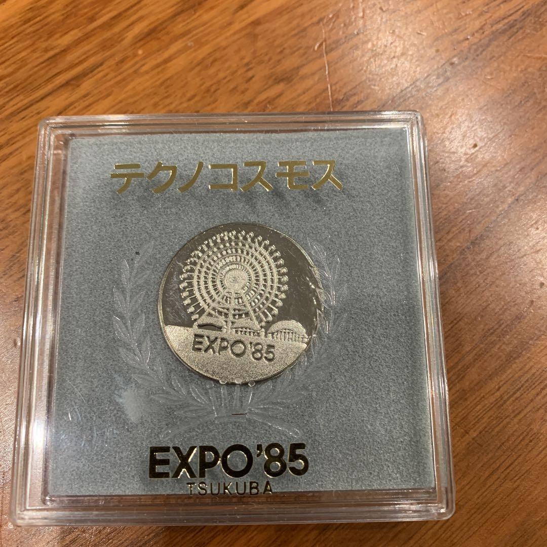 Expo85年記念硬貨です。