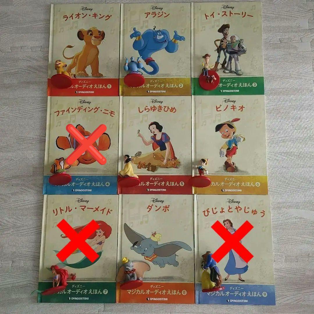 マジカルオーディオえほん フィギュアセット　バラ売り可