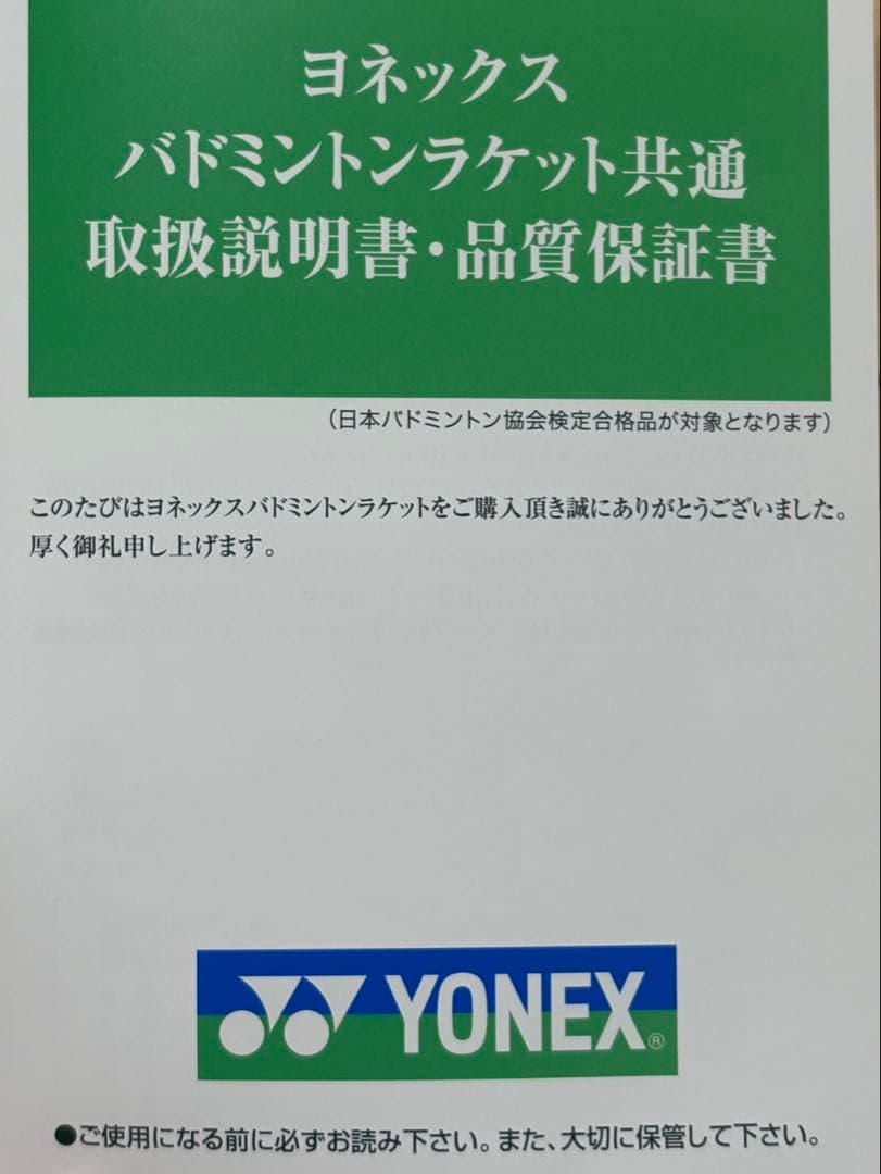 【新品未使用】YONEX アストロクス 100ZZ VA 4u6