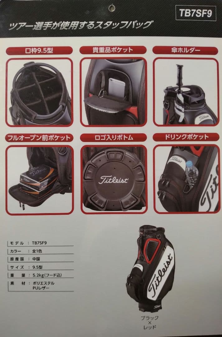 タイトリスト　ツアーモデル　キャディバッグ　TB7SF9