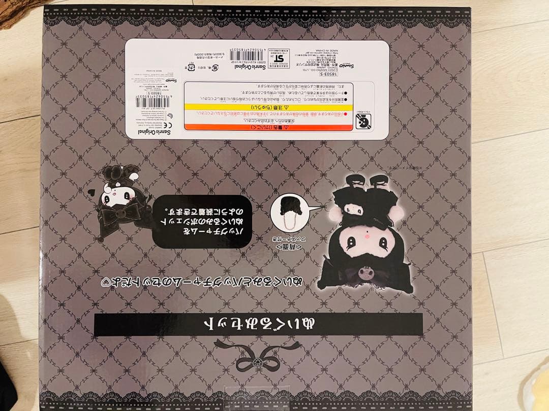 真夜中のメロクロスペシャル　ぬいぐるみ　クロミ