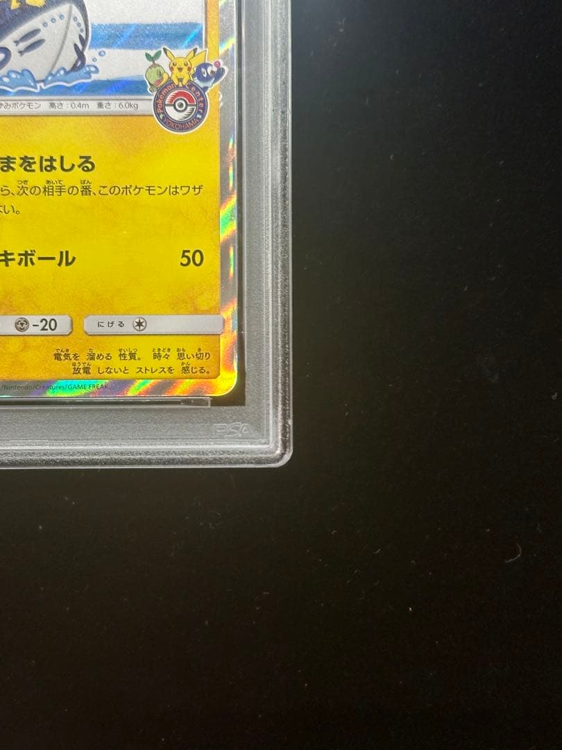 ヨコハマのピカチュウ　PSA9