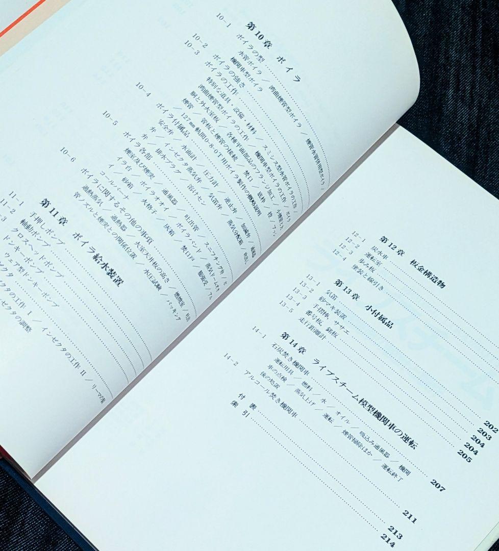 希少/ライブスチーム 模型機関車の設計と製作 渡辺精一 誠文堂新光社