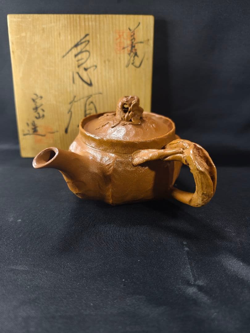 茶道具 田嶋萬古焼 勝三窯 田嶋勝三（造）手捻蛙飾葡萄文 横手急須 共箱 未使用